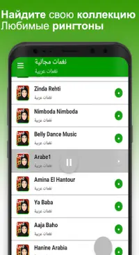 Арабские Мелодии На Звонок На Андроид App Скачать - 9Apps