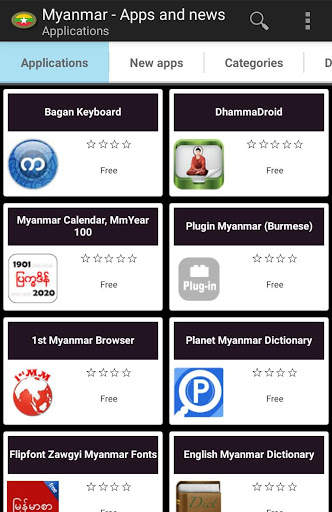 Myanma apps and games 1 تصوير الشاشة