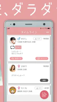 完全無料 ダラチャ 出会い系じゃない暇つぶしチャットアプリ App Android क ल ए ड उनल ड 9apps