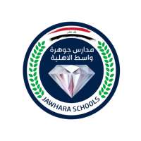 مدارس جوهرة واسط الأهلية on 9Apps