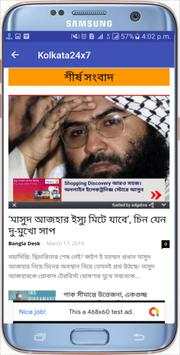 Indian Bangla Newspaper скриншот 3