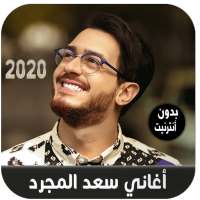 Saad Lamjarred - أغاني سعد المجرد بدون أنترنيت on 9Apps