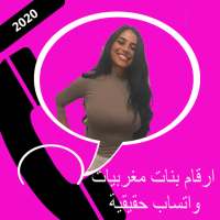 ارقام بنات مغربيات واتساب2020-numéro filles Maroc on 9Apps