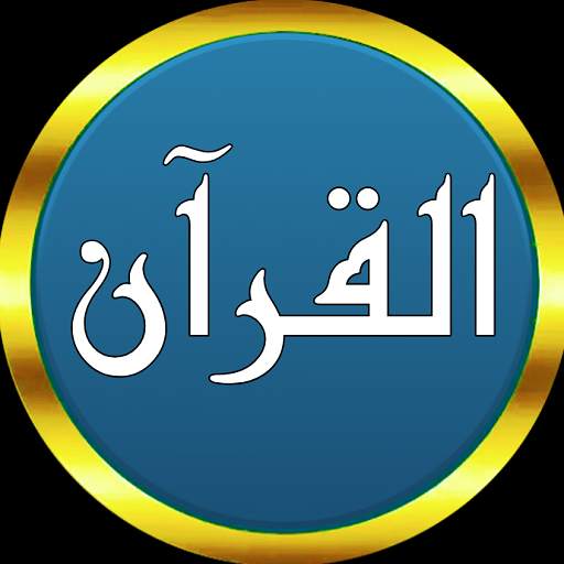 Hazza Al Balushi Quran MP3 & read Ayat offline