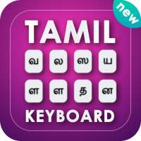 Tamil Keyboard – English Tamil Typing