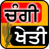 Changi Kheti - Punjabi App on 9Apps