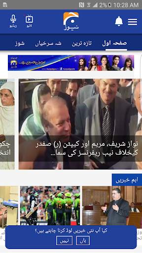 Geo News Urdu screenshot 1
