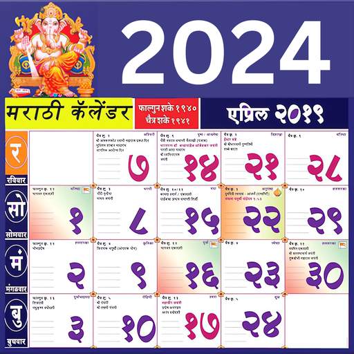 Marathi calendar 2024