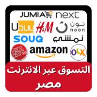 Online Shopping Egypt - Egypt Online Shopping Apps