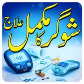 Sugar Ka Ilaj in Urdu on 9Apps