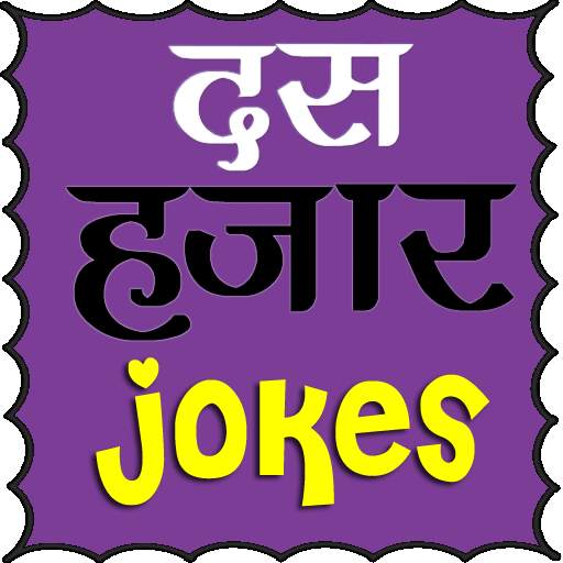 New Hindi Jokes 2020