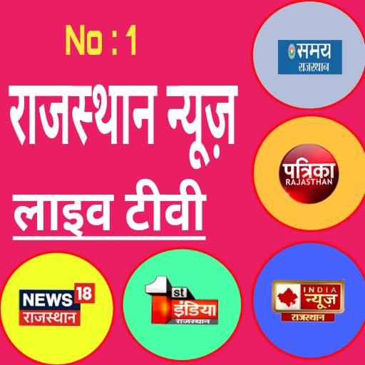 Rajasthan News Live TV - Patrika, First India