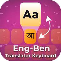 Bengali English Translator Keyboard & Bengali Chat