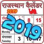 Marwadi Calendar 2019  - Rajasthan Calendar 2019