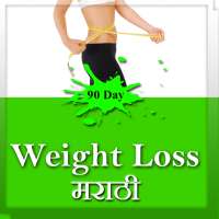 90 days weight loss marathi