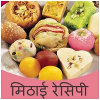 Sweet Recipes in Hindi (Free)