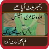 December Urdu Status Poetry on Photo on 9Apps