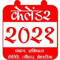 Hindi Calendar 2021 Panchang Rashifal Holiday Fest on 9Apps