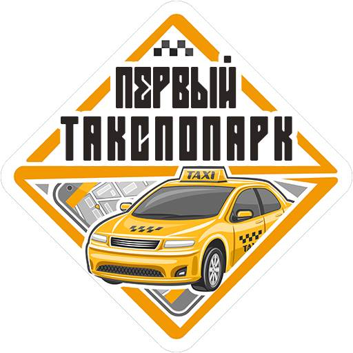 Первый Таксопарк ЯндексТакси Таксометр Подключение