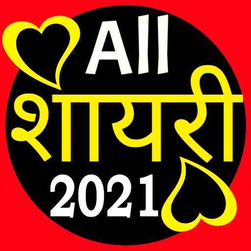 All Shayari हिंदी शायरी - True Shayari Hindi 2021
