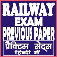 RAILWAY (RRB) EXAM PREVIOUS YEAR PAPER QUIZ (MCQ) on 9Apps