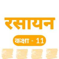 CHEMISTRY - 11Th NCERT BOOK & SOLUTION IN HINDI