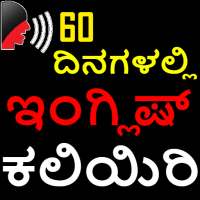 Kannada to English Speaking - Learn English