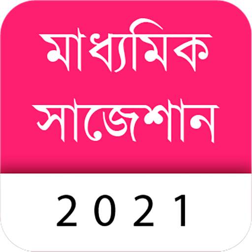 Madhyamik Suggestion 2021 WBBSE