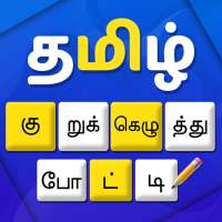 Tamil Crossword Game on 9Apps