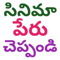 Guess Telugu Movie on 9Apps