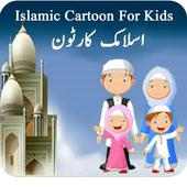 Islamic Cartoon For Kids