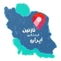 گردشگری ایران نازنین on 9Apps