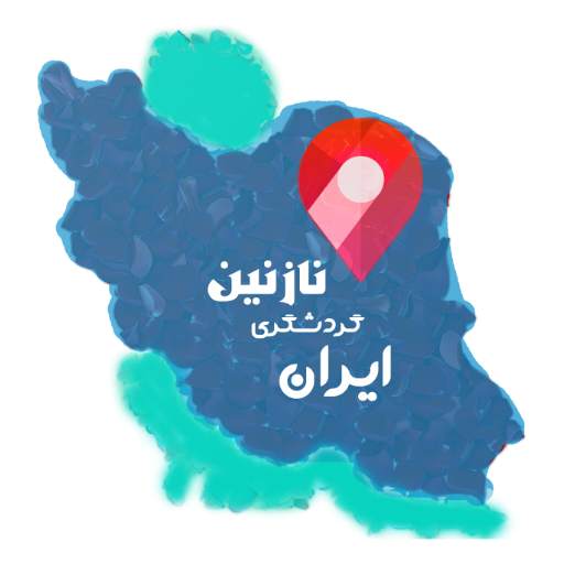 گردشگری ایران نازنین