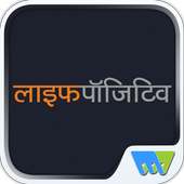 Life Positive Hindi on 9Apps