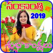 Bhogi Sankranti Pongal photo frames 2019 New