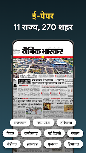 Hindi News by Dainik Bhaskar скриншот 2