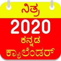 Kannada Calendar 2020 Kannada panchanga