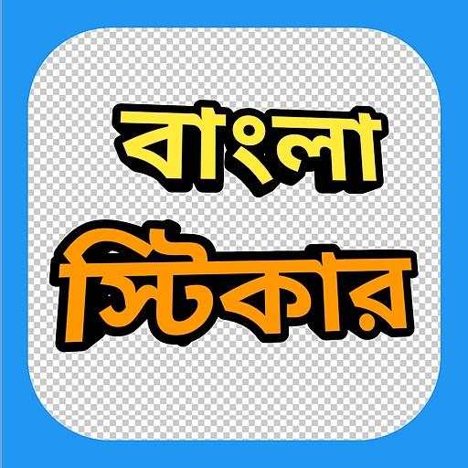 Bengali Sticker App