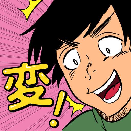 よく見ると変な漫画