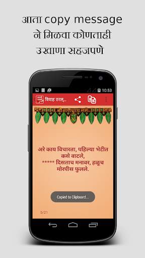 Marathi Ukhane screenshot 3