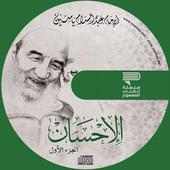 كتاب الإحسان عبد السلام ياسين