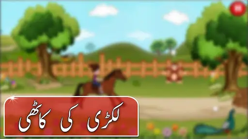 Bachon Kay Cartoon Poem APK Download 2023 - Free - 9Apps Bachon Kay Cartoon Poem APK Download 2023 - Free - 9Apps