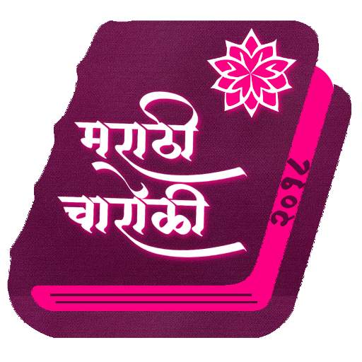 Marathi Charoli