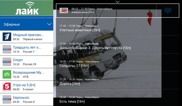 Лайк-ТВ 2.1 скриншот 9