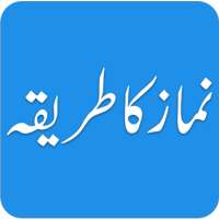 Namaz Ka Tarika - Learn Namaz/Salah in Urdu on 9Apps