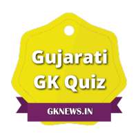 Gujarati GK Quiz : One App For All Exams on 9Apps