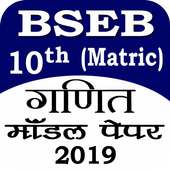 Bihar Board 10th Math Model Paper 2019 on 9Apps