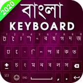 Bangla Keyboard 2020 - New Bangali Keyboard