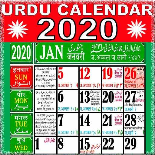 Islamic(Urdu) Calendar 2020