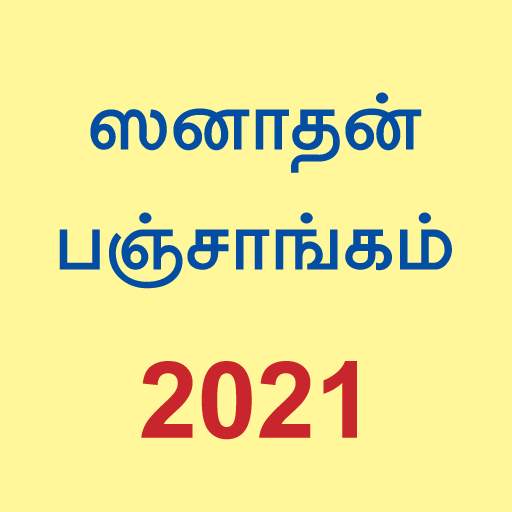 Tamil Calendar 2021 (Sanatan Panchang)